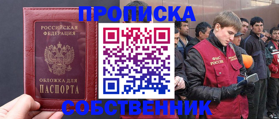 прописка в Медвежьегорске