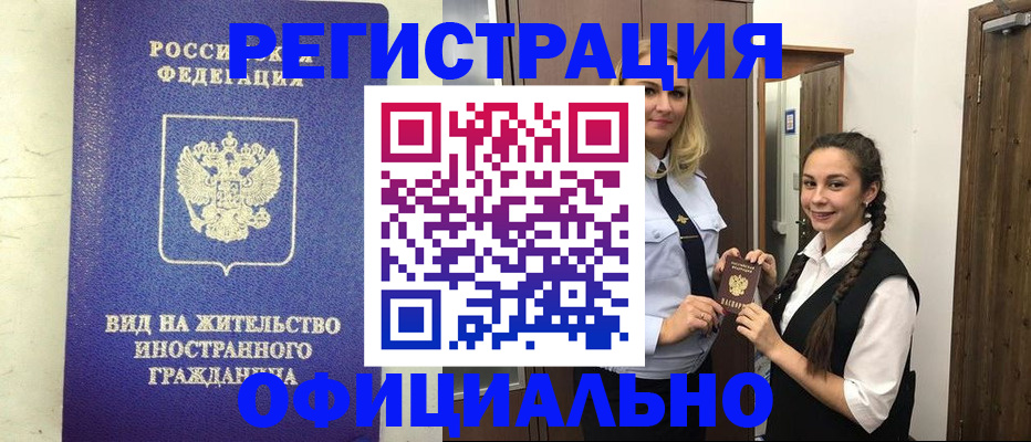 купить прописку в Медвежьегорске